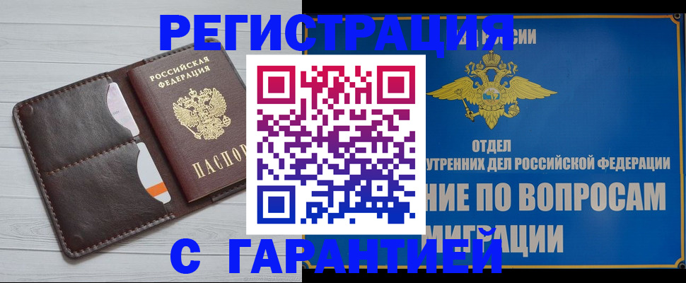 временная регистрация гарантия в Острове