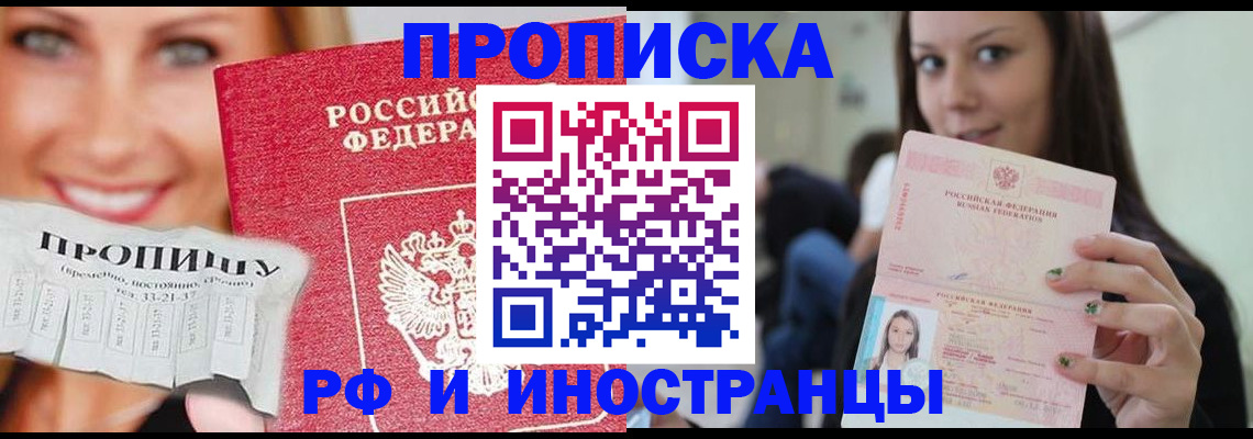 прописка штамп в Острове